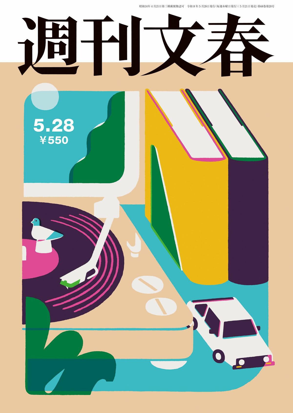 雑誌バックナンバー | 文春オンライン