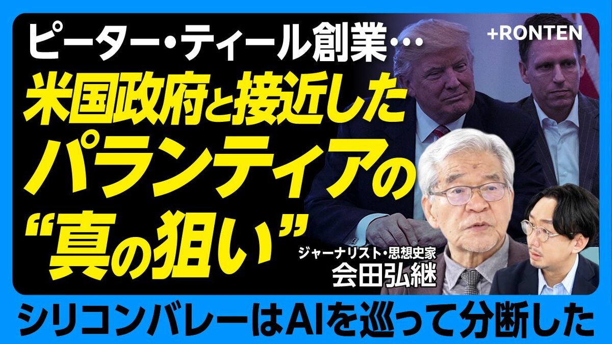 【パランティアは何を変えようとしているのか】