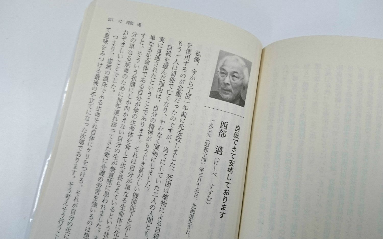 論客 西部邁が遺した はい論破 しない態度 文春オンライン