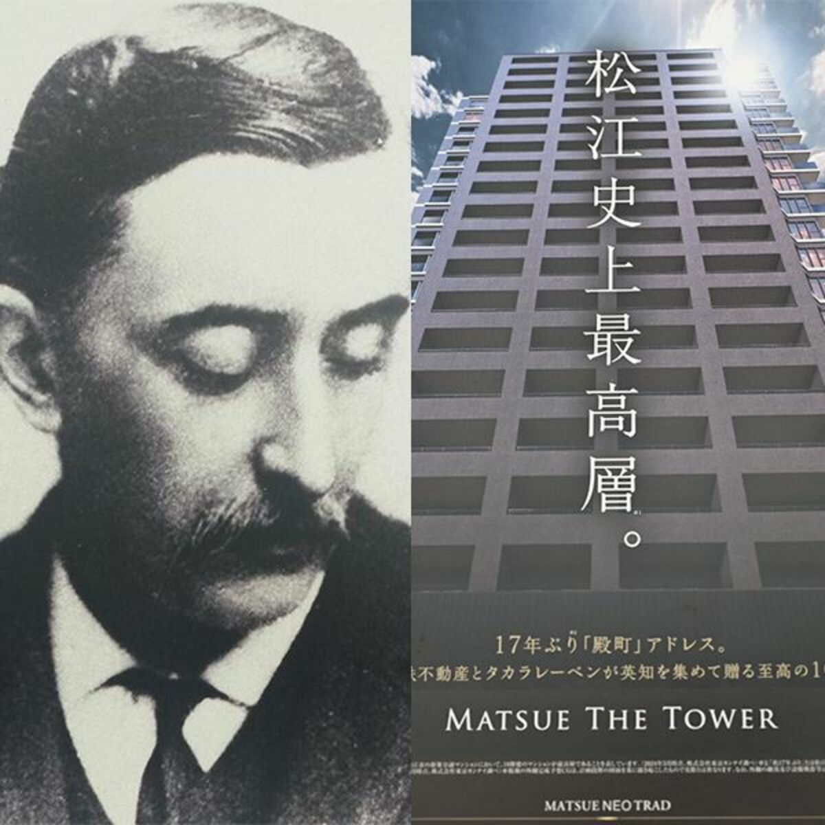 小泉八雲は絶望している…国宝天守より高い「19階建てマンション建設