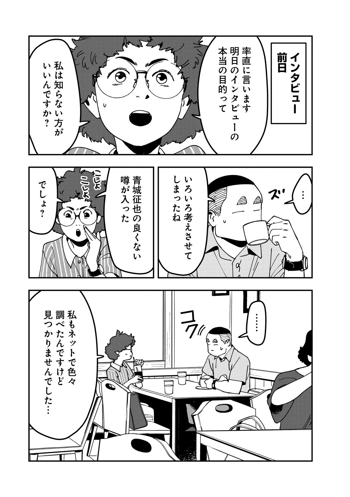 写真 4ページ目 ポーカーフェイスを守ってほしい インタビューの本当の目的を知らない方がやりやすい 文春オンライン