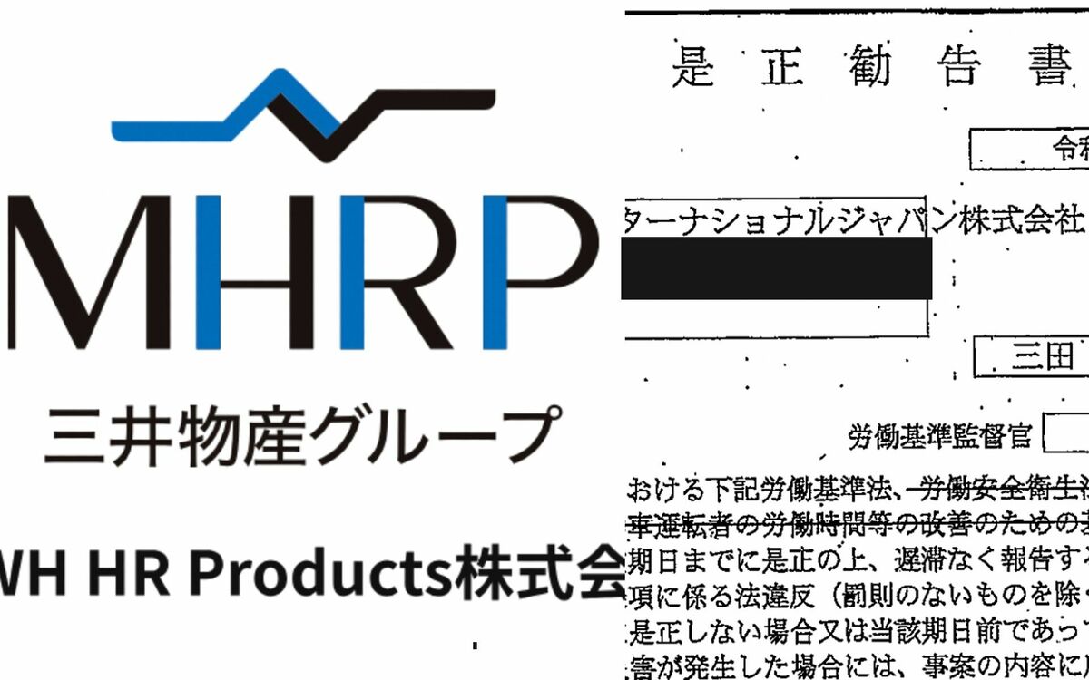 三井物産グループに深刻トラブル《労基署が“2度の立ち入り調査”と是正勧告》グループ唯一の人材サービス会社が元従業員に訴えられた「残業未払い請求額は4600万円超」 | 週刊文春