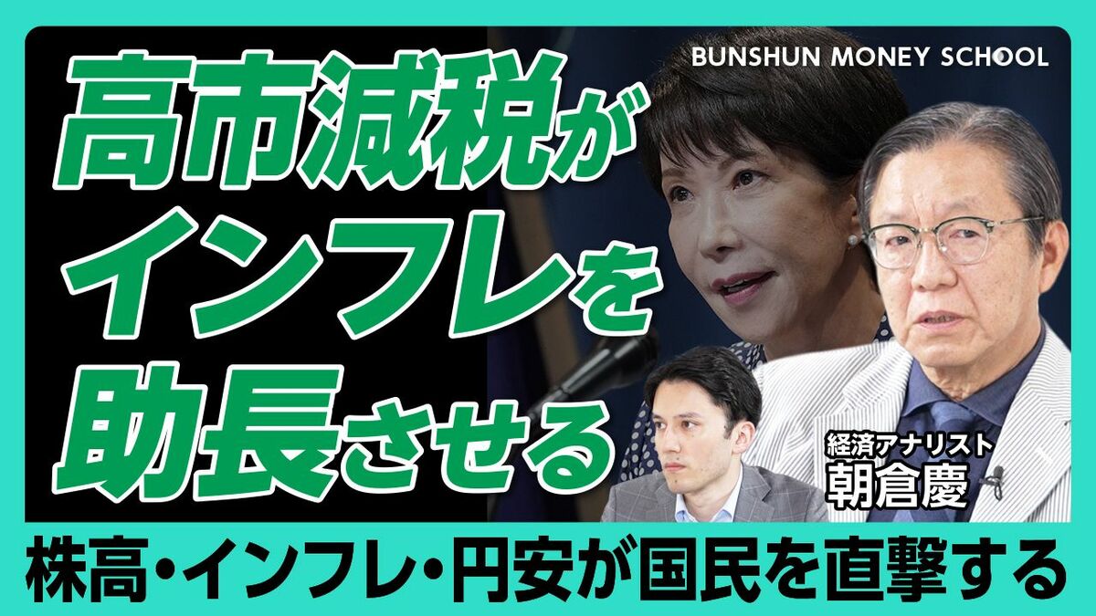 【朝倉慶・高市減税のワナ】