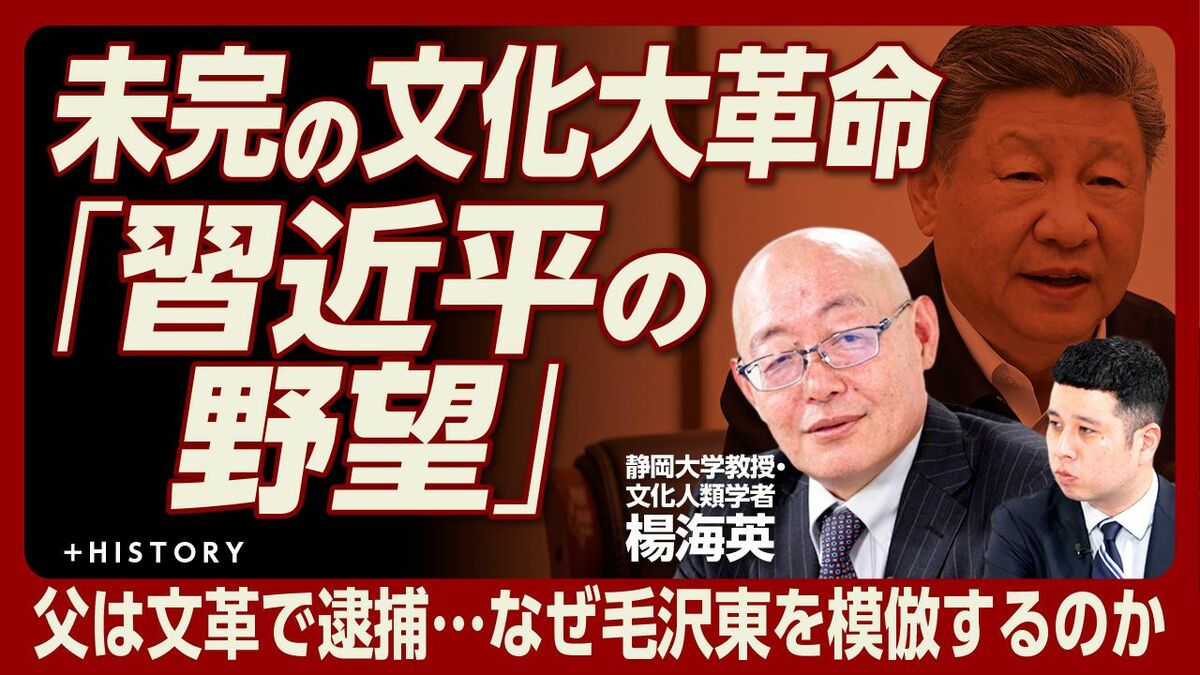 【習近平は「文化大革命の完成」を目指している】