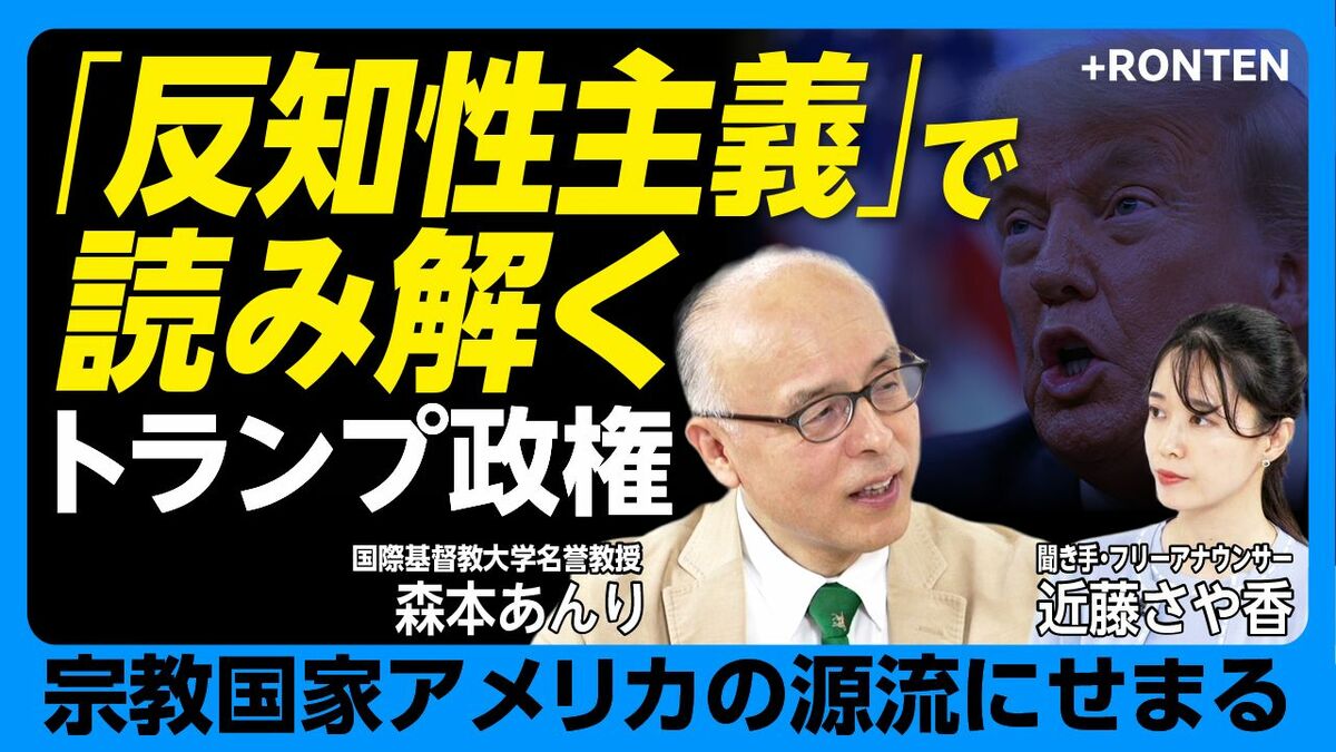【アメリカ「反知性主義」の正体】