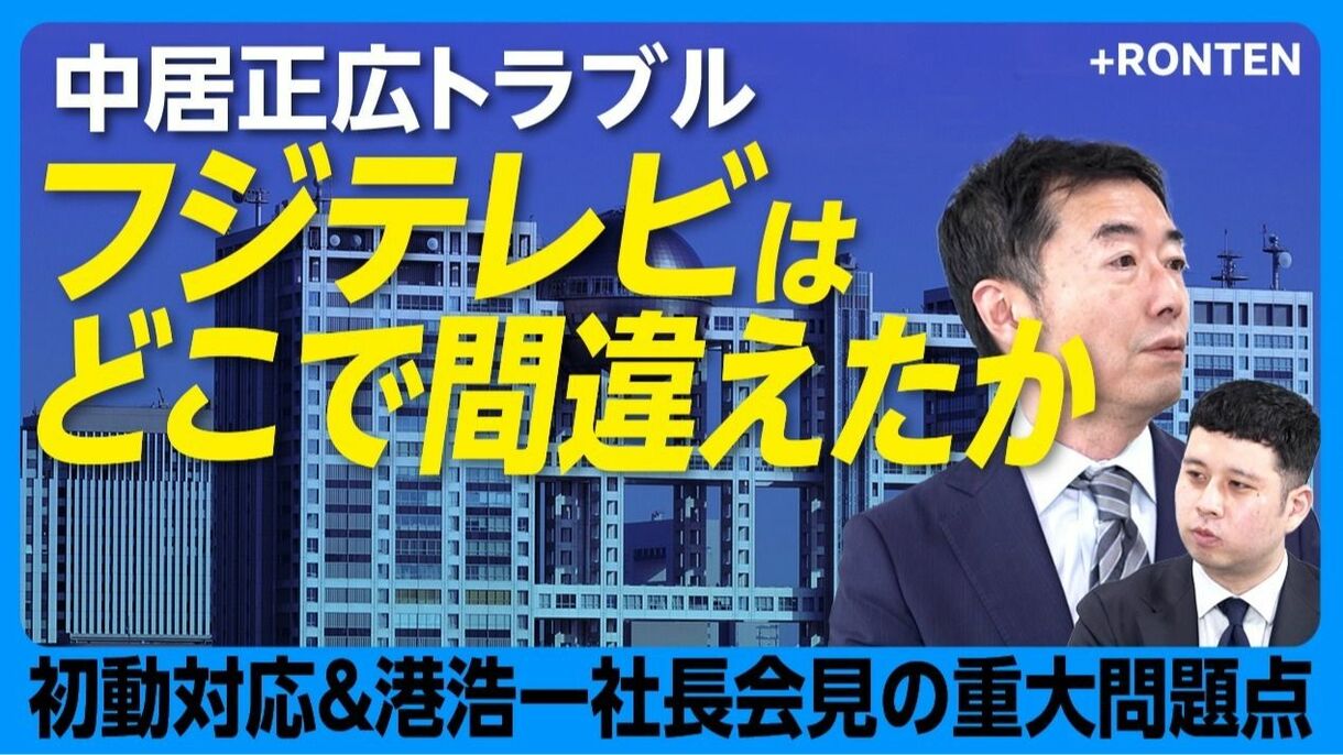 【『中居正広女性トラブル』フジの対応に弁護士が疑義】