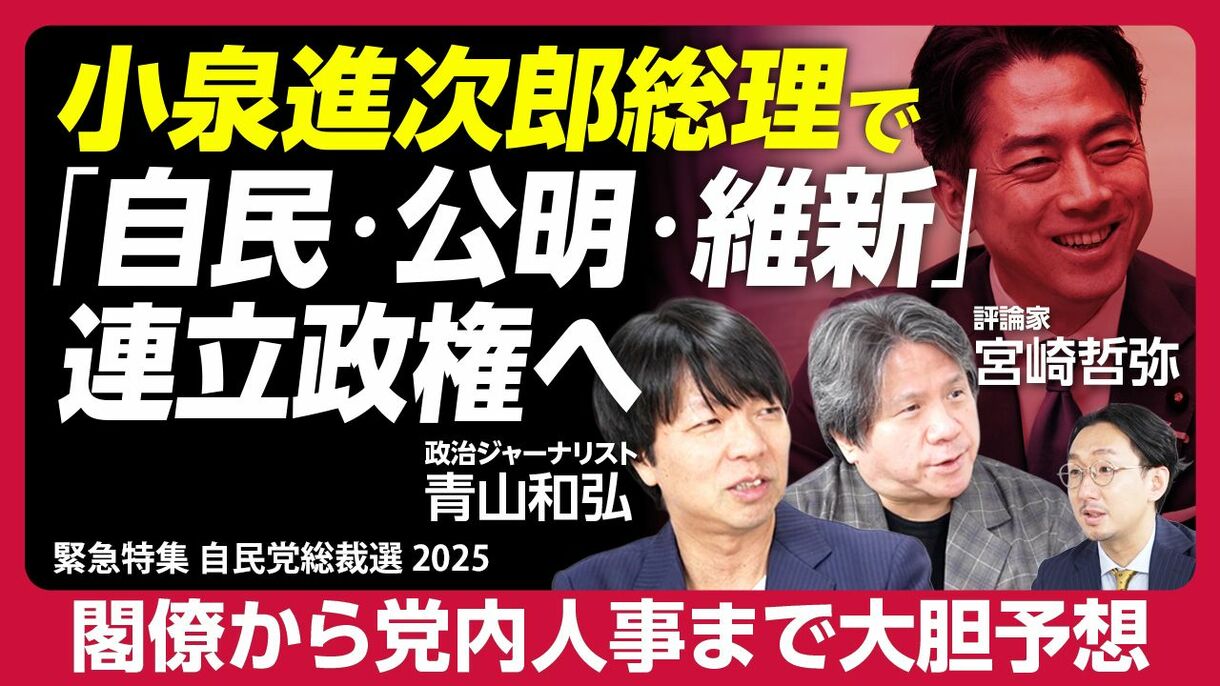 【自民・維新連立政権の現実味】