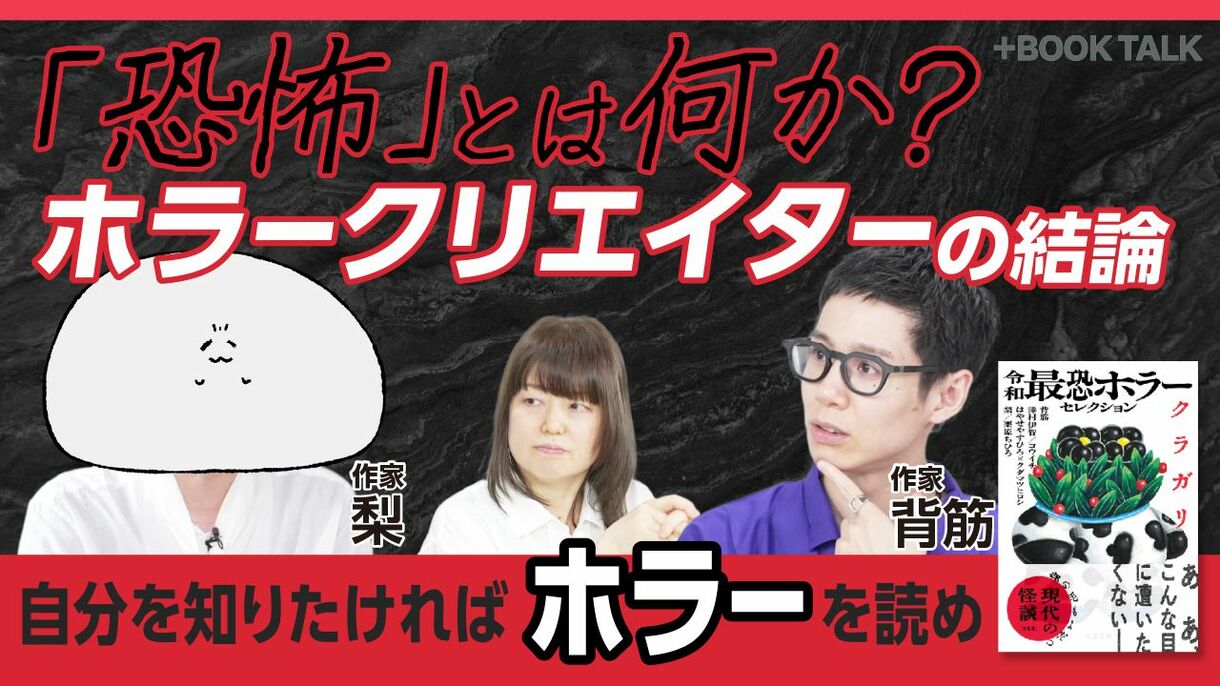 【背筋×梨 初のガチトーク】