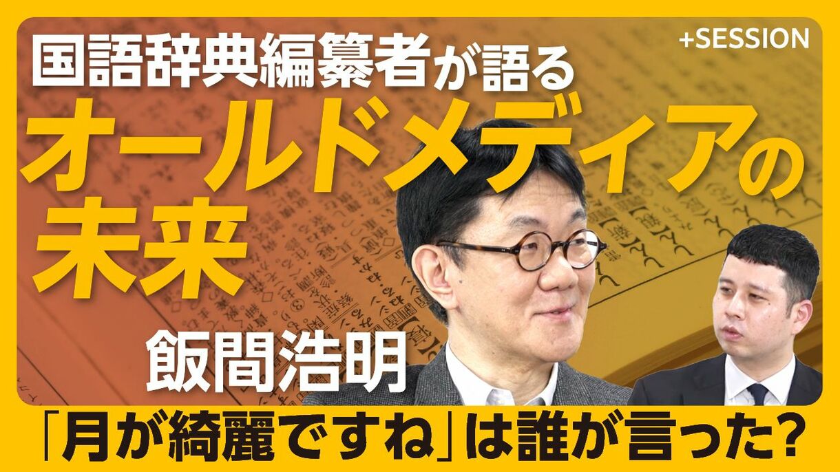 【“なるほど＝失礼”説を検証する】