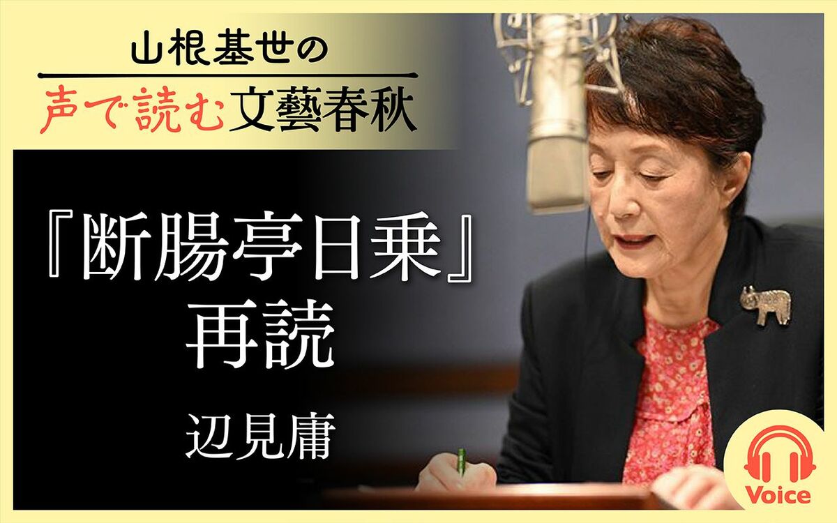 【朗読】「『断腸亭日乗』再読」辺見庸