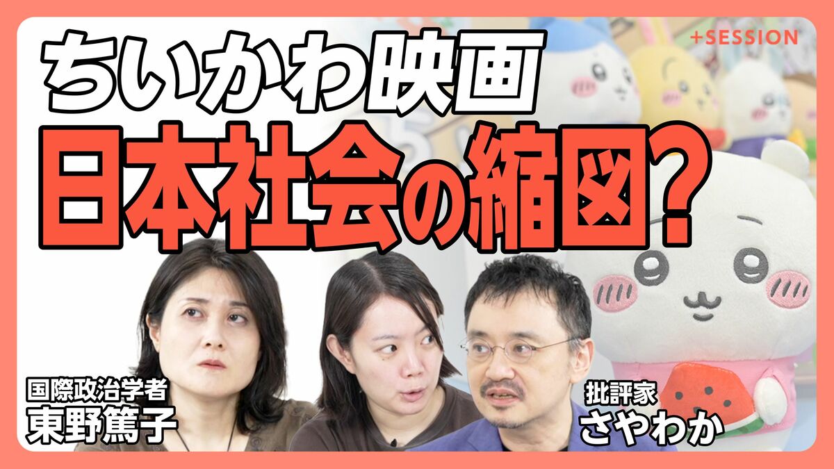 【なぜ『ちいかわ』は語りたくなる？】
