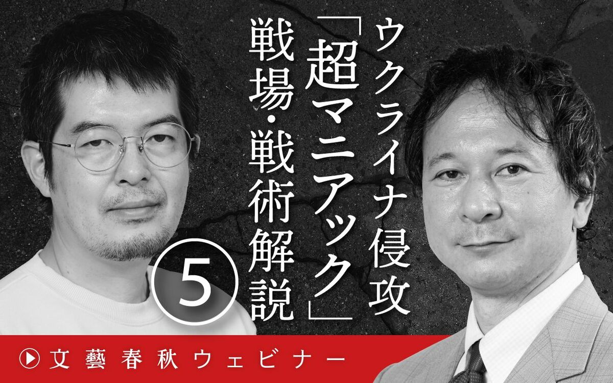 【フル動画】小泉悠×高橋杉雄「ウクライナ侵攻『超マニアック』戦場・戦術解説⑤」