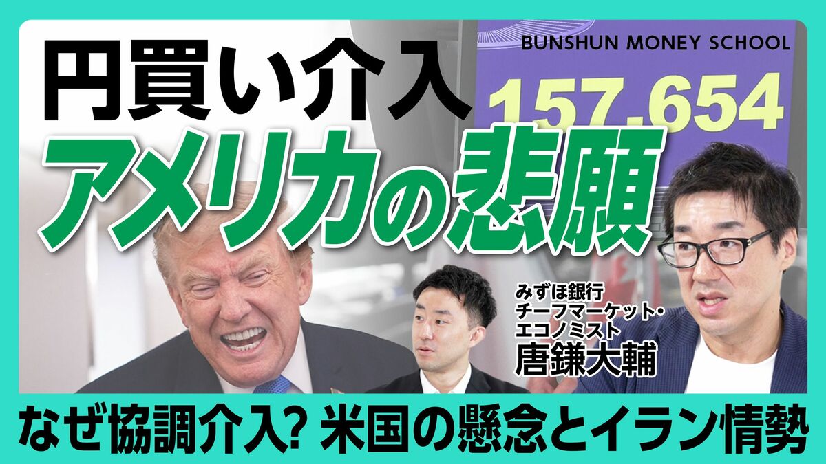 【トランプ・ベッセントの思惑】