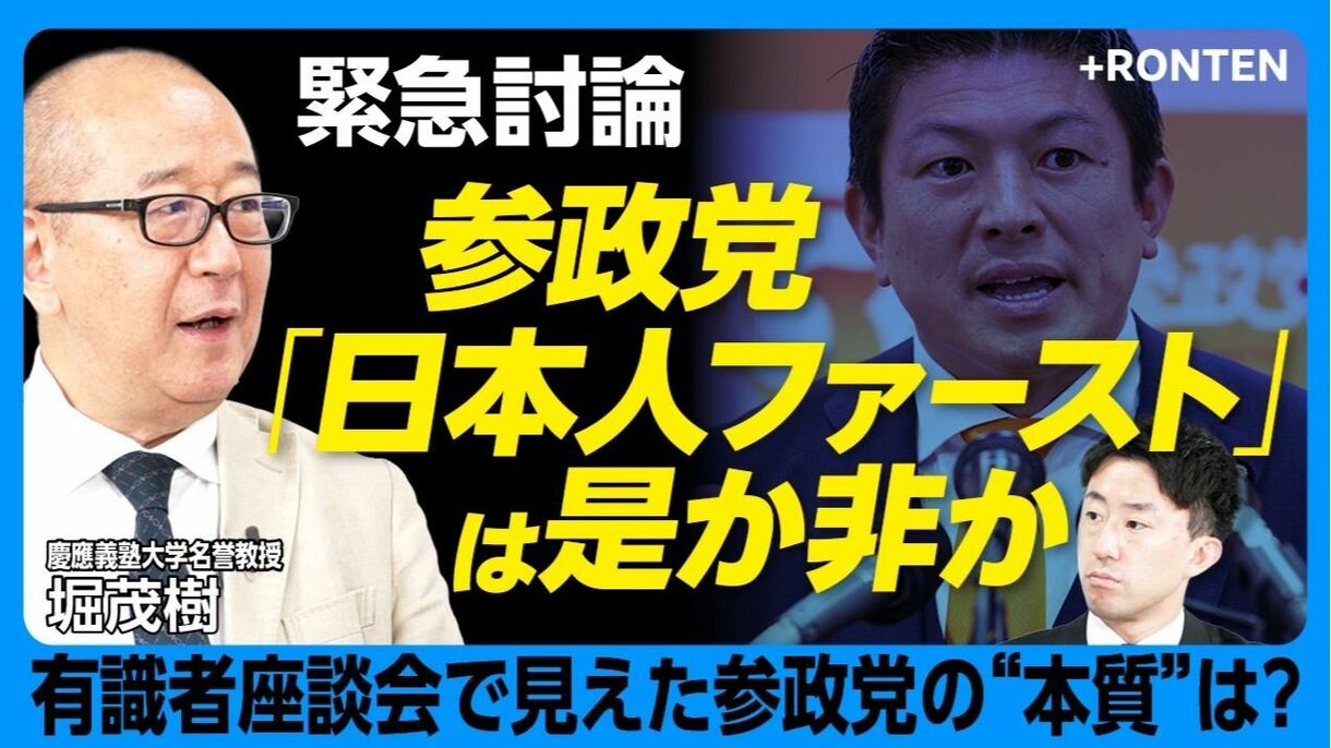【参政党「日本人ファースト」を本気で考える】