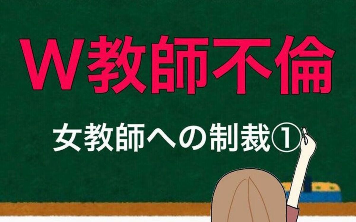 W教師不倫 で離婚したサレ妻が語る 寂しくて不倫した 幼稚すぎる不倫夫が辿った衝撃の末路 文春オンライン