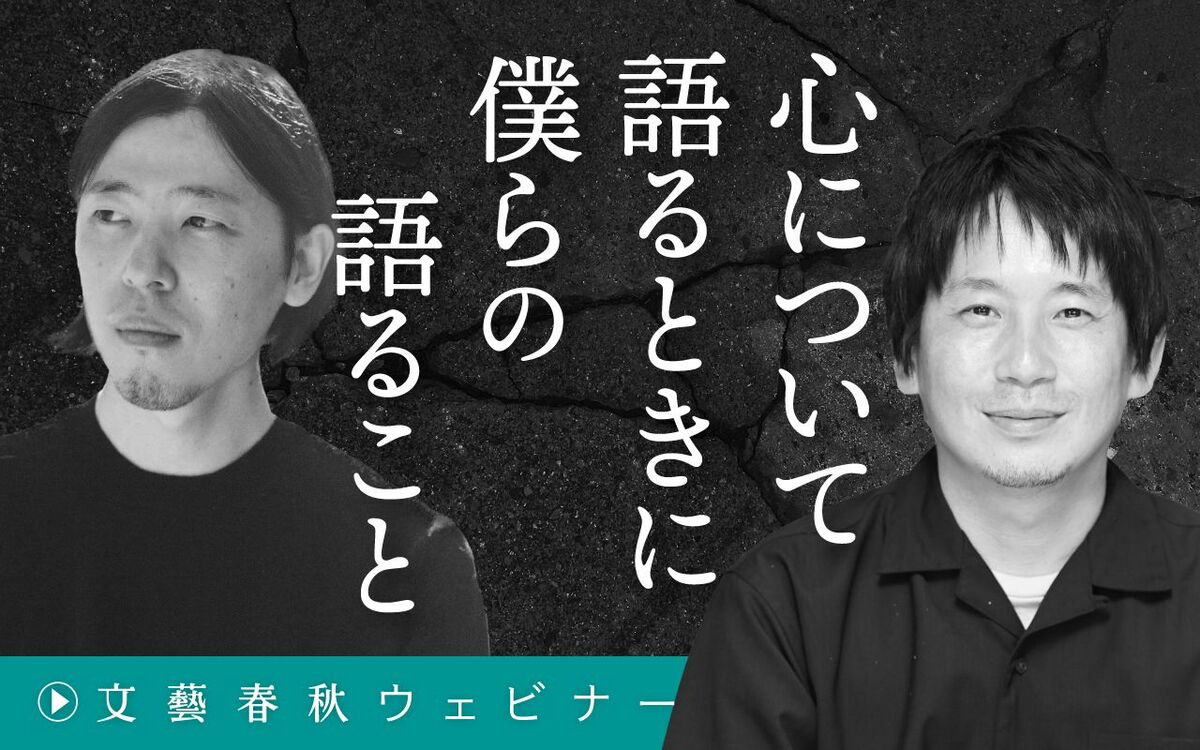【フル動画】東畑開人×下西風澄「心について語るときに僕らの語ること」