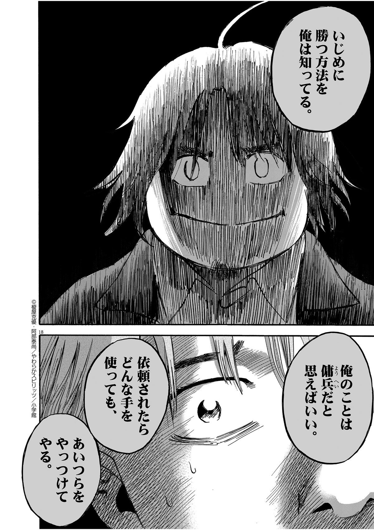 漫画](18ページ目)「そいつらはクラスメートじゃない、犯罪者だ 