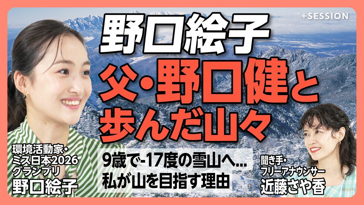 【父・野口健と歩んだ山々】