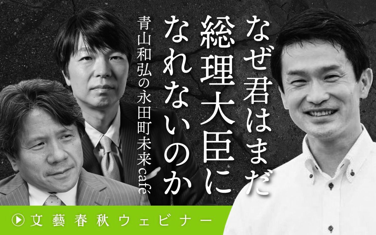 【フル動画】小川淳也×宮崎哲弥×青山和弘「なぜ君はまだ総理大臣になれないのか」