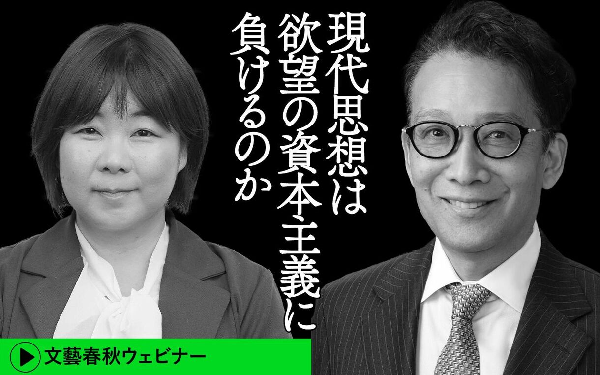 【フル動画】小川さやか×岡本裕一朗「現代思想は“欲望の資本主義”に負けるのか」