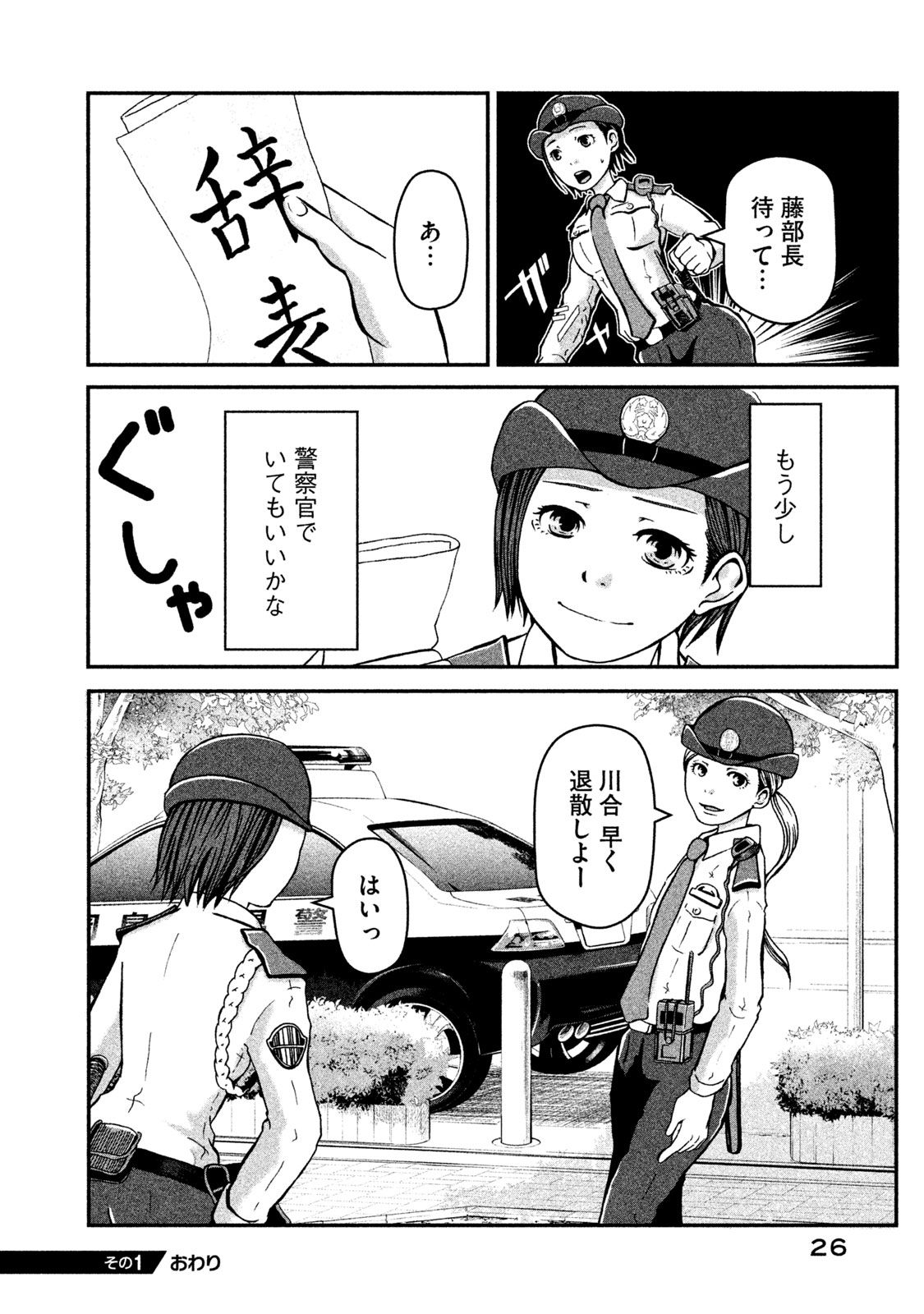 写真 25ページ目 泣くし 笑うし 文句も言うけど 元警察官漫画家 が描く 交番女子 たちのリアル 文春オンライン