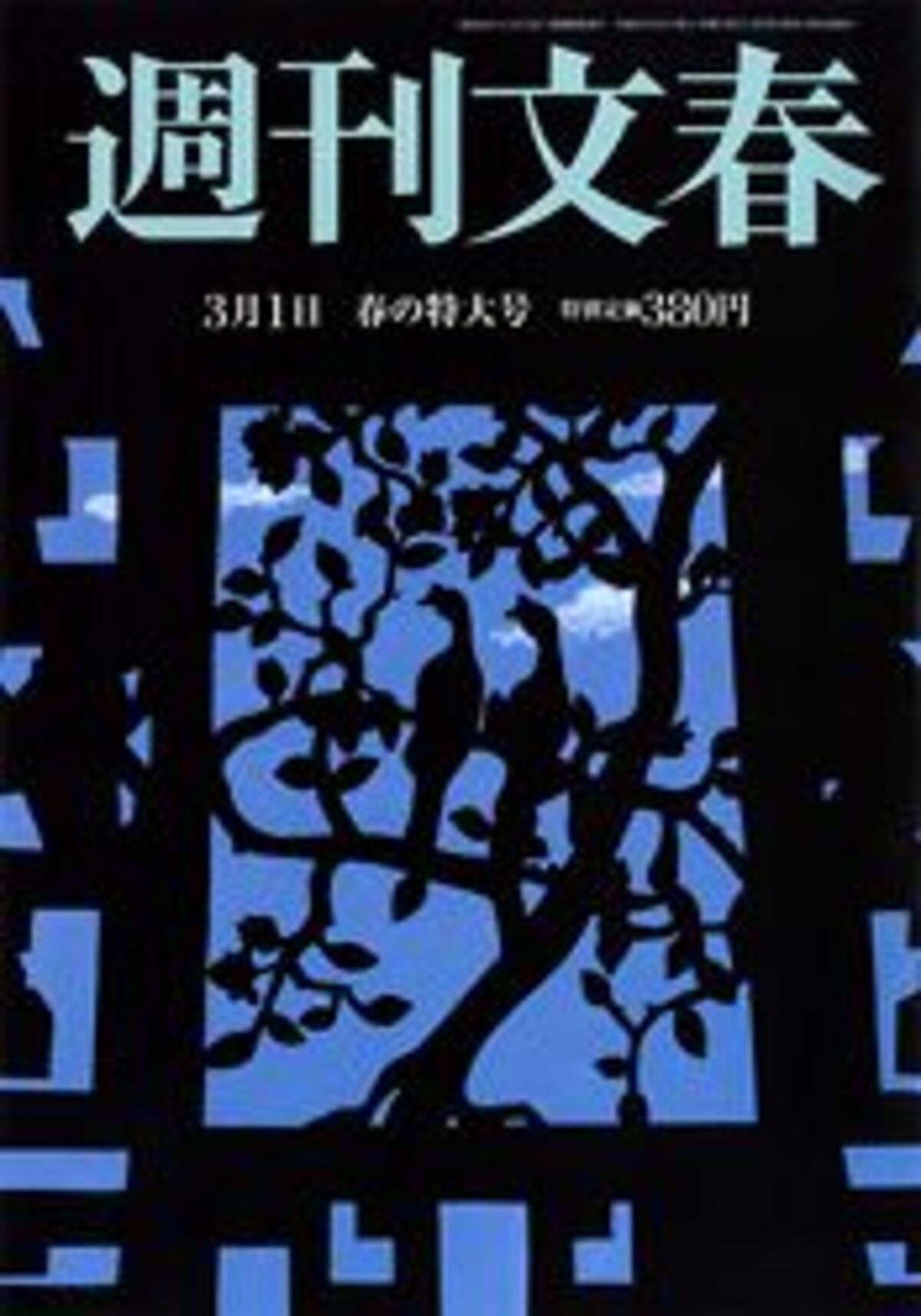 衝撃スクープ 郡山4歳児と7歳児に 甲状腺がん の疑い 12年3月1日 春の特大号 週刊文春 文春オンライン
