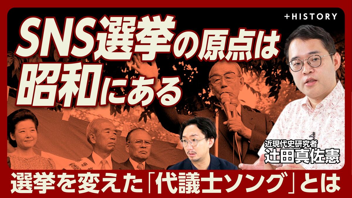 【令和の“ショート動画選挙”の源流】