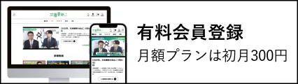 有料会員登録